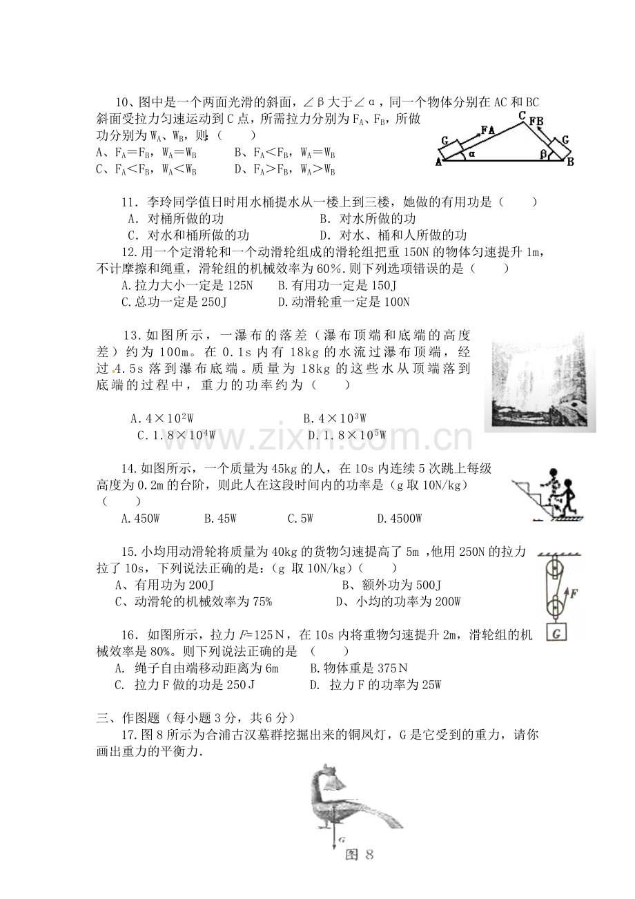 物理功及机械能测试卷.doc_第2页