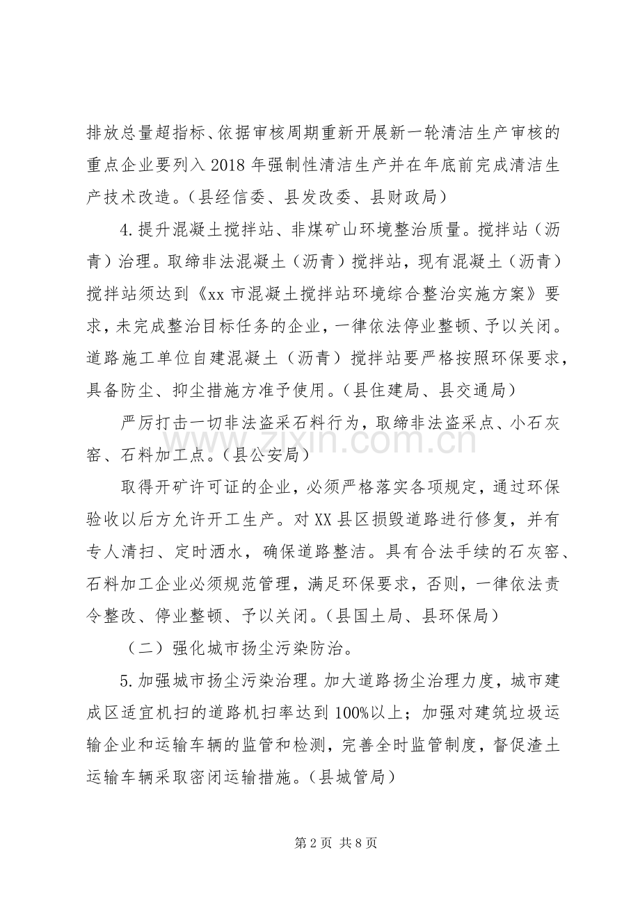 县XX年大气污染防治工作计划.docx_第2页