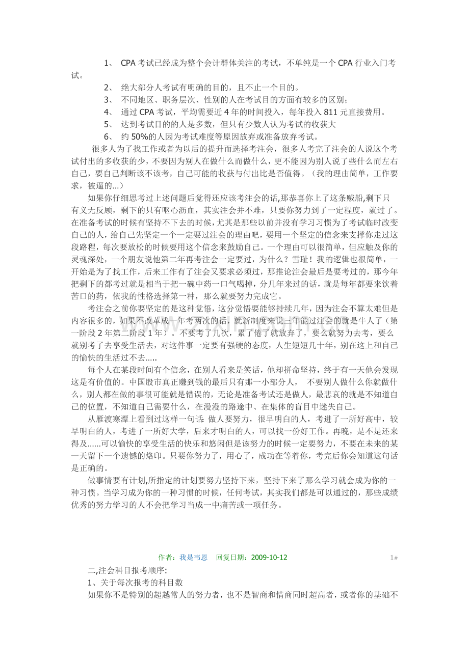 注会考试攻略.doc_第2页