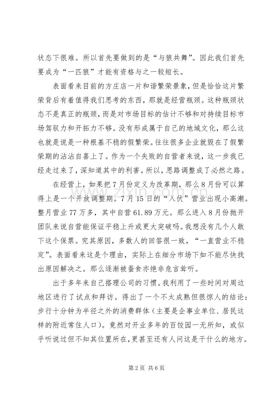 七月份工作总结及八月份工作计划 .docx_第2页