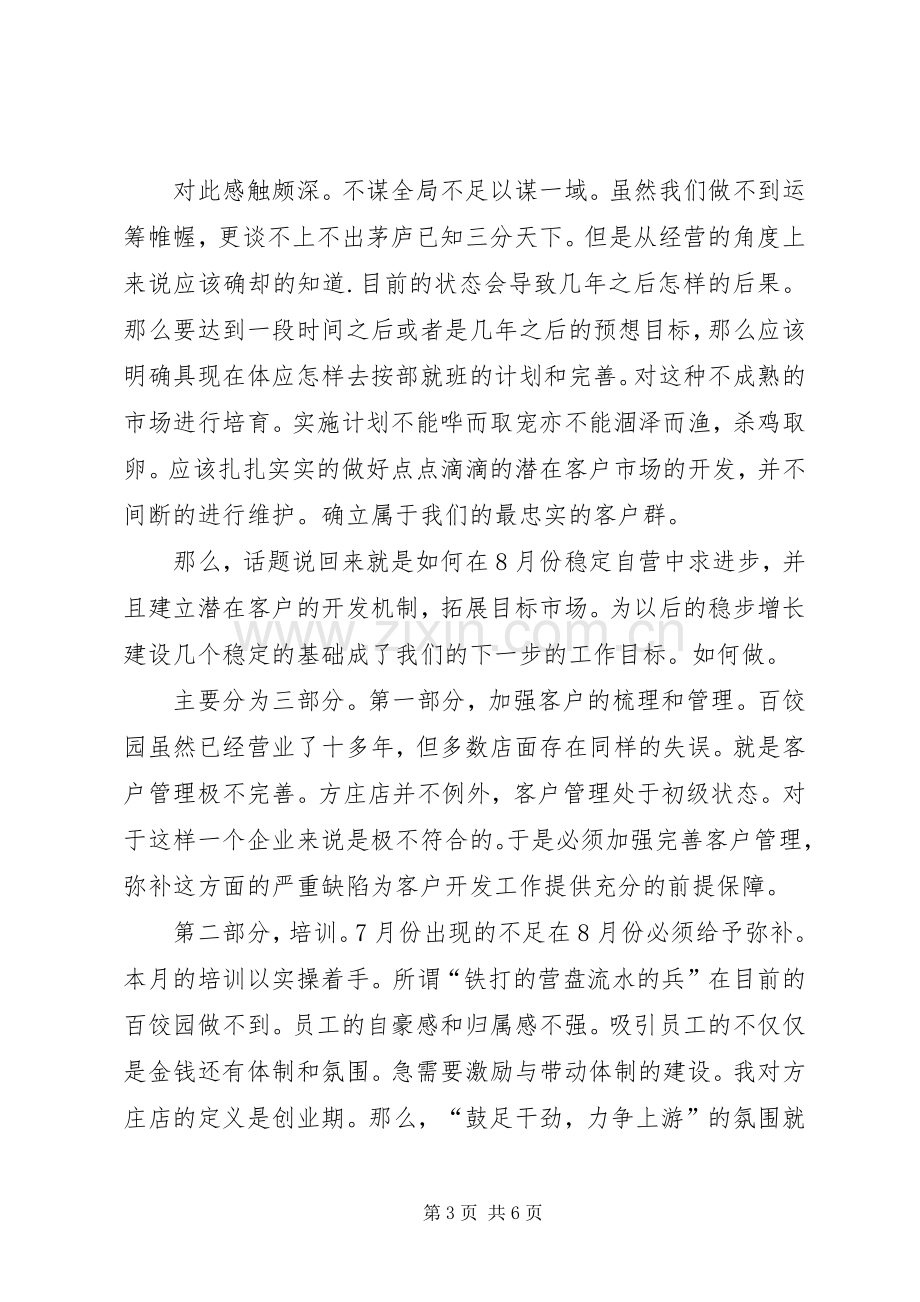 七月份工作总结及八月份工作计划 .docx_第3页