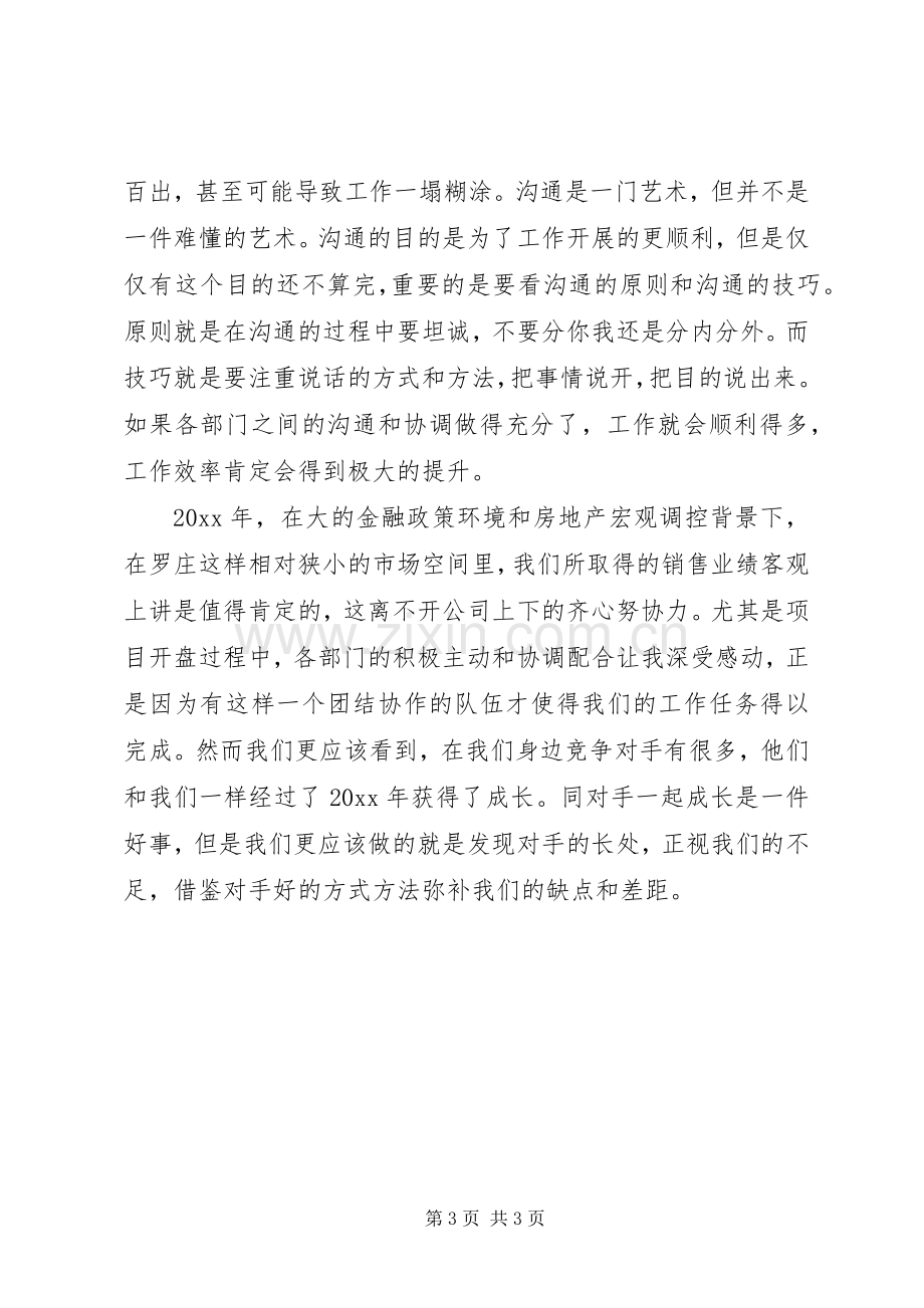 房产工作计划,总结, .docx_第3页