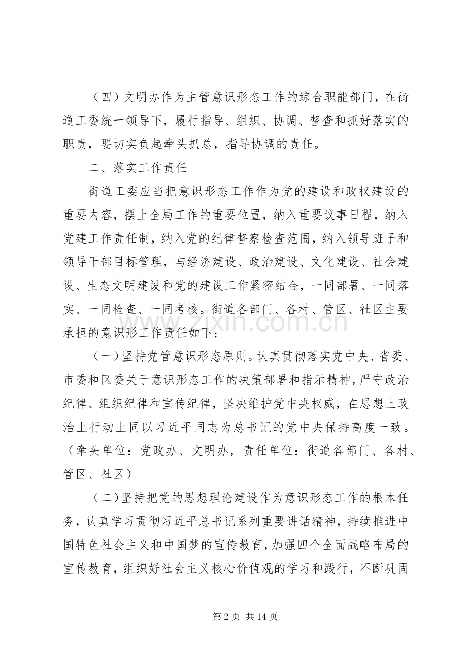 XX年意识形态工作计划 .docx_第2页