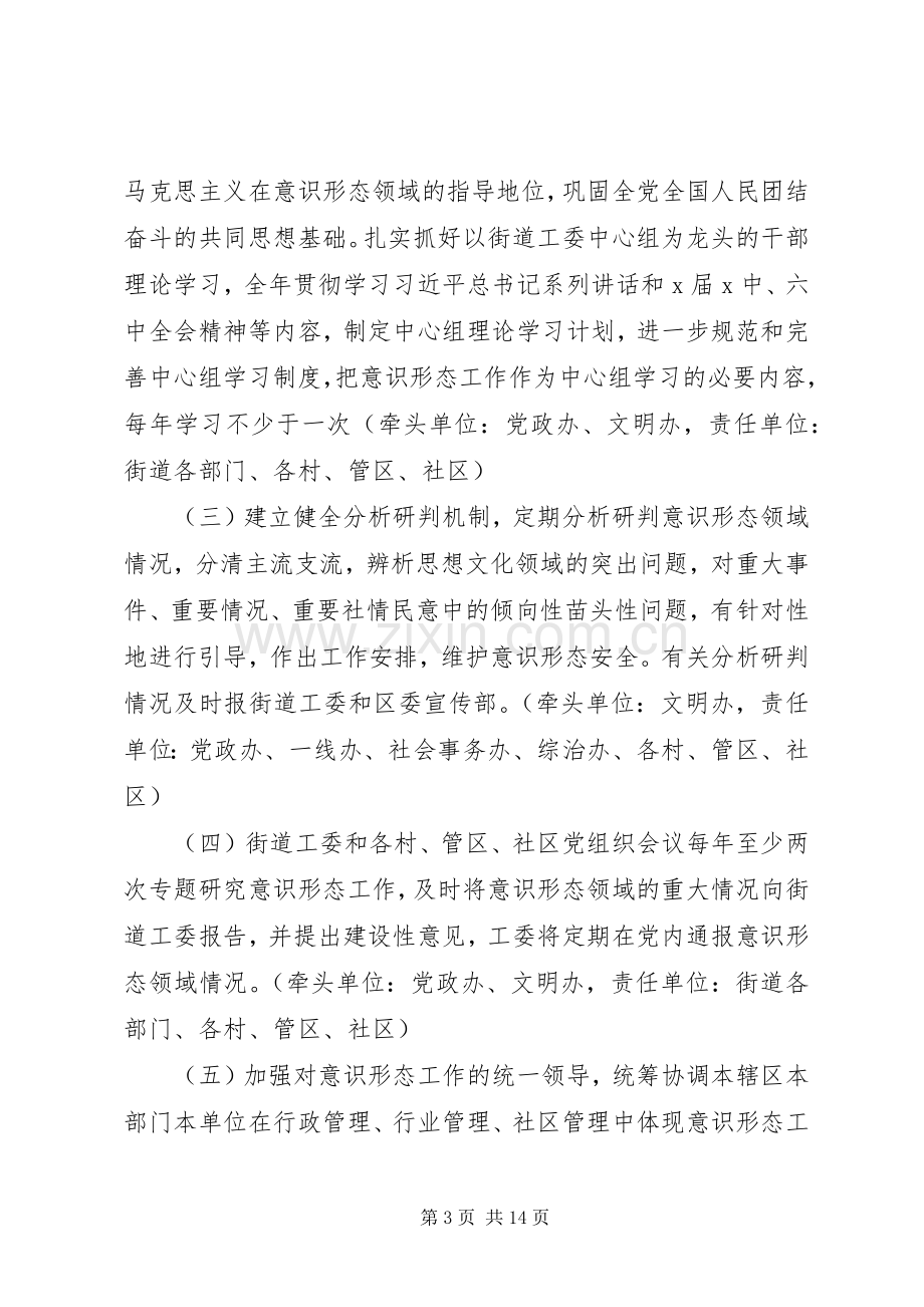 XX年意识形态工作计划 .docx_第3页