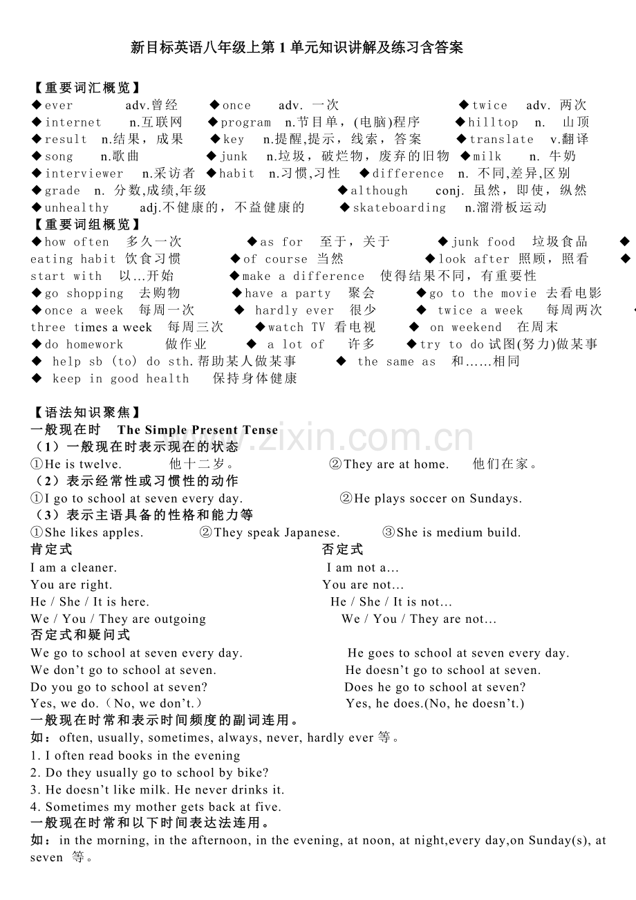 新目标英语八年级上册第1单元—第12单元知识讲解及练习含答案.doc_第1页