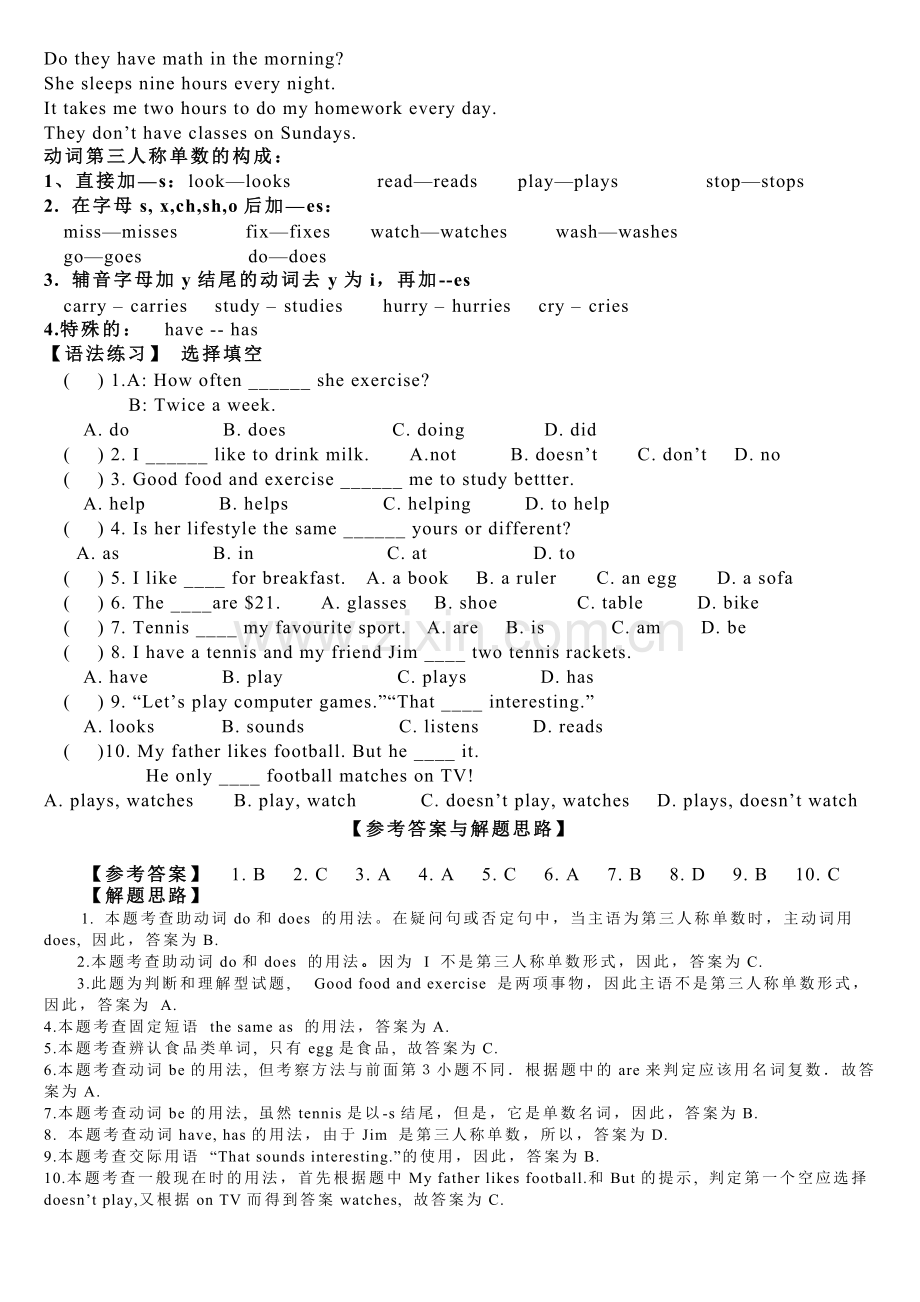 新目标英语八年级上册第1单元—第12单元知识讲解及练习含答案.doc_第2页