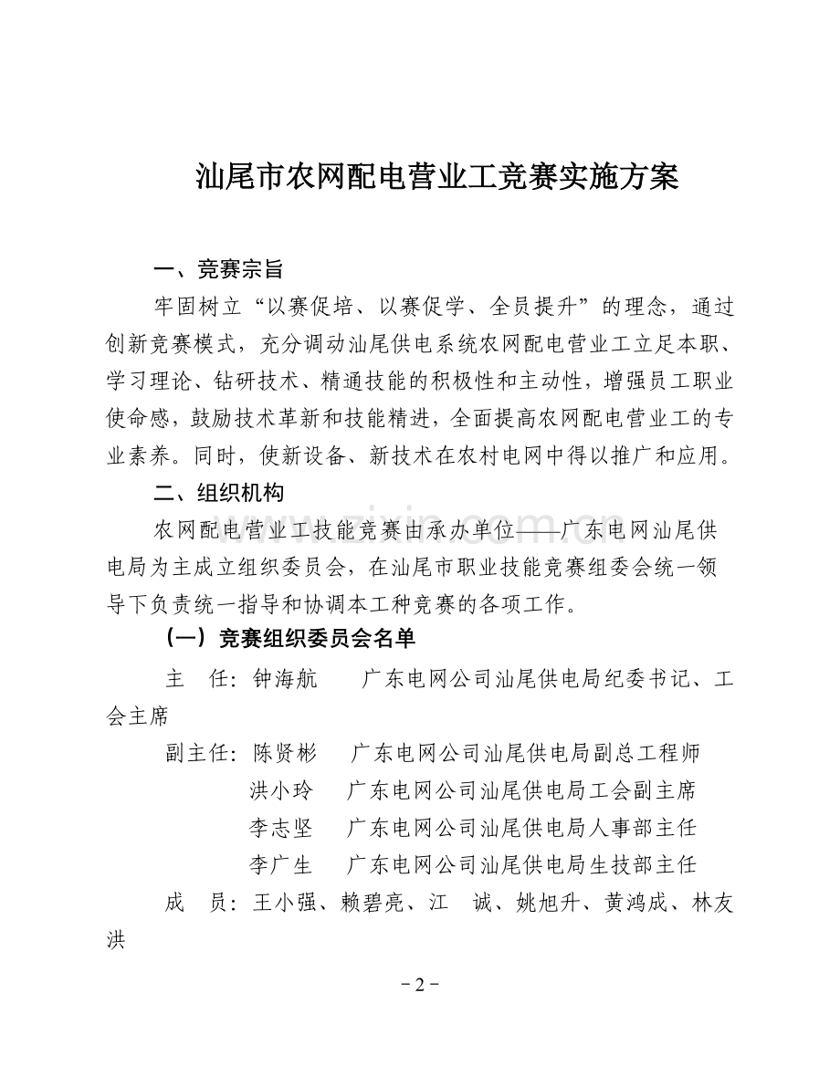 汕尾市劳动及社会保障局.doc_第2页