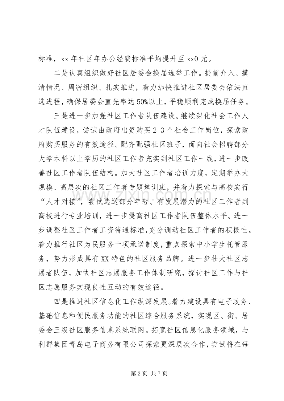 XX年区民政局工作计划 .docx_第2页