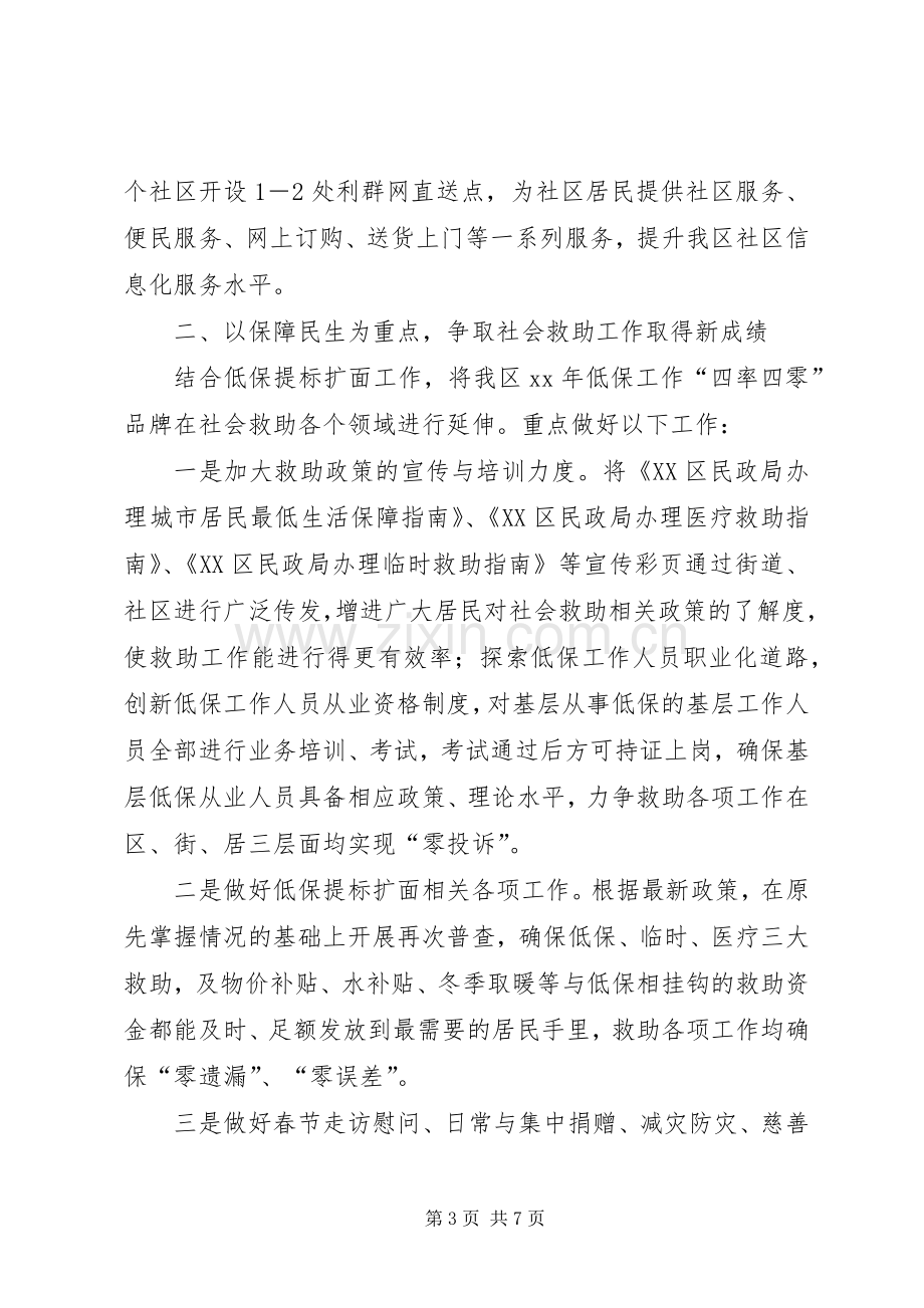 XX年区民政局工作计划 .docx_第3页