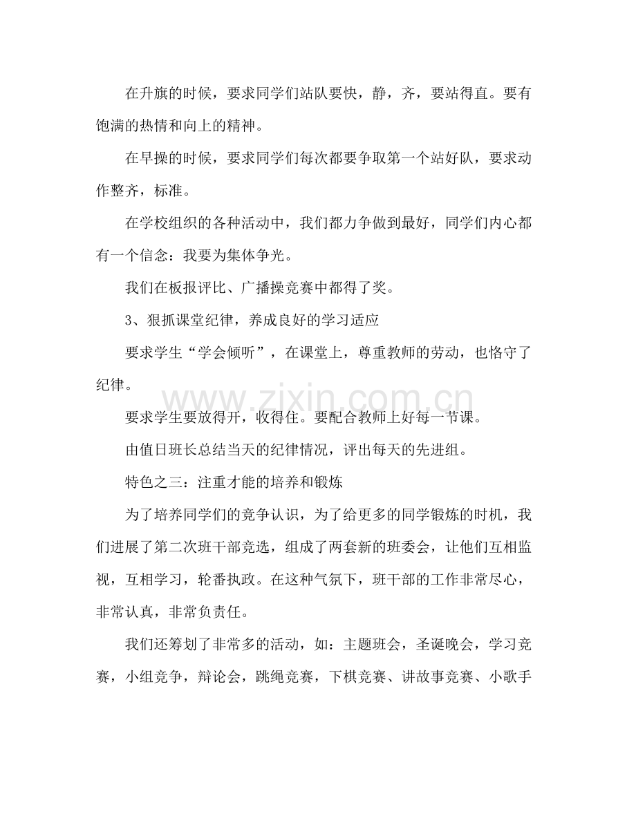 区优秀班主任工作参考总结（通用）.docx_第3页