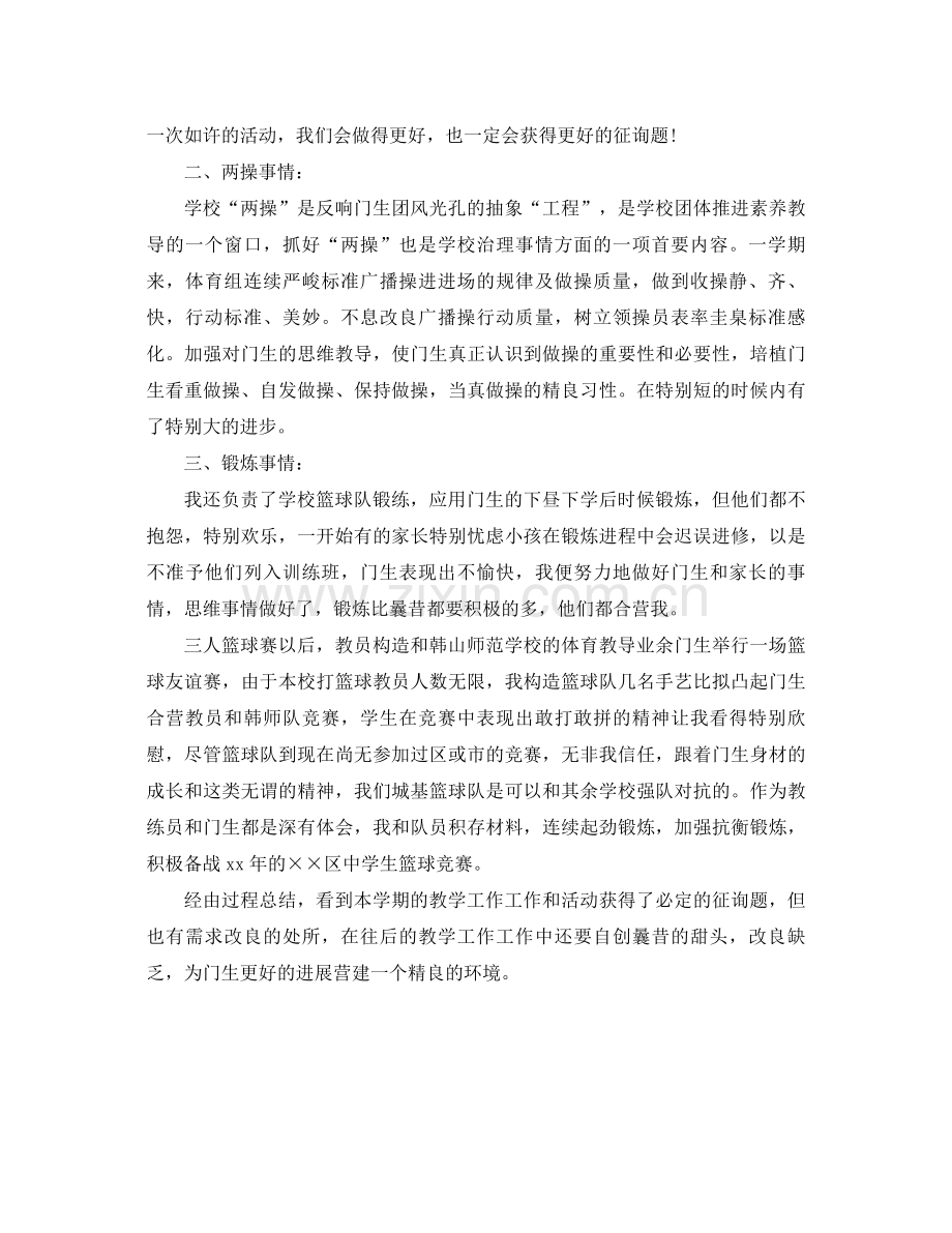 2021年体育教学工作参考总结范文.docx_第2页