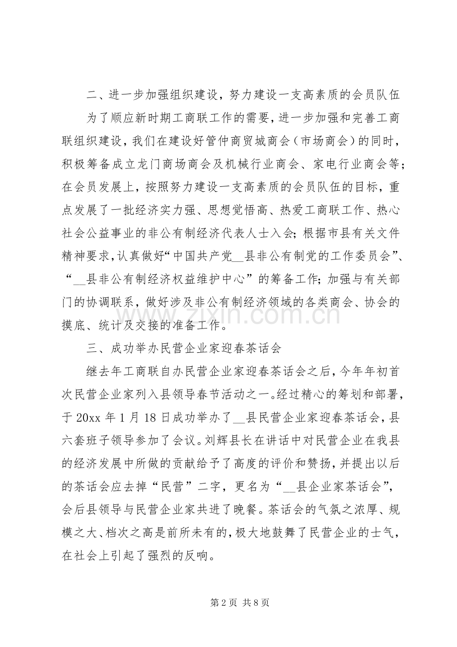 县工商联工作总结和工作安排.docx_第2页