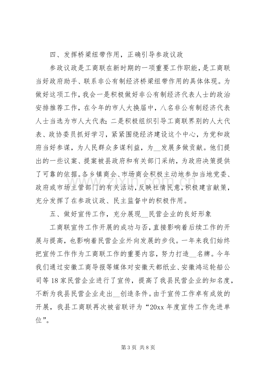 县工商联工作总结和工作安排.docx_第3页