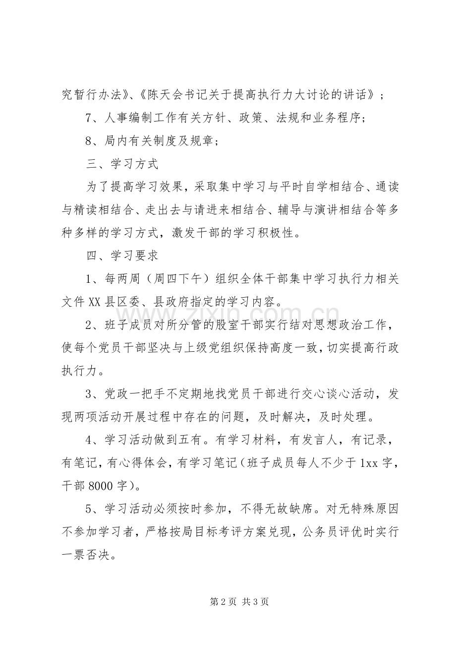 人事局活动的学习计划格式.docx_第2页