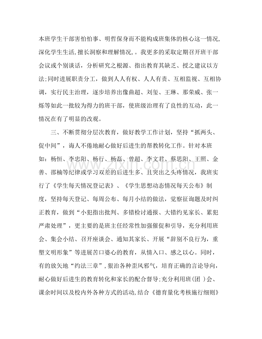 大学班主任工作参考总结范文_0.docx_第2页