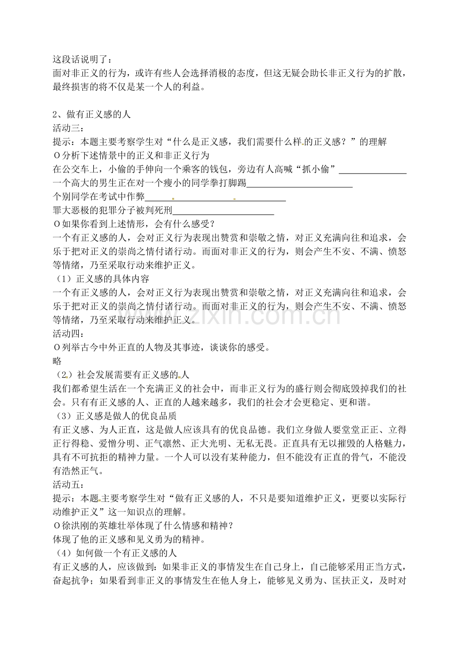 八年级政治下册 第四单元 第十课 第2框 自觉维护正义教案 新人教版-新人教版初中八年级下册政治教案.doc_第2页