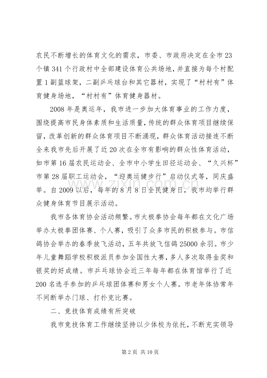 体育事业“十一五”总结和“十二五”规划 .docx_第2页