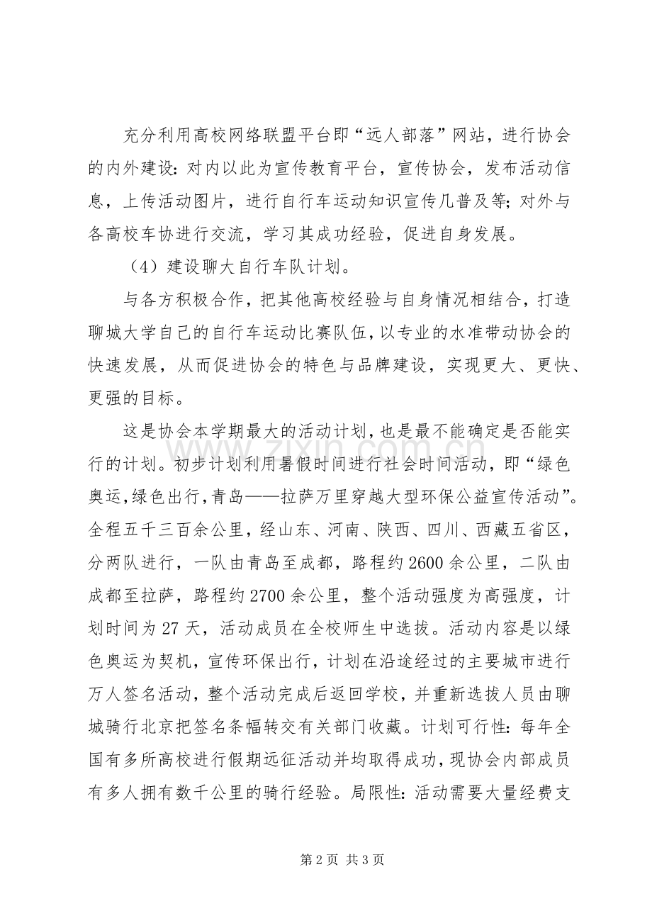 协会工作计划书.docx_第2页