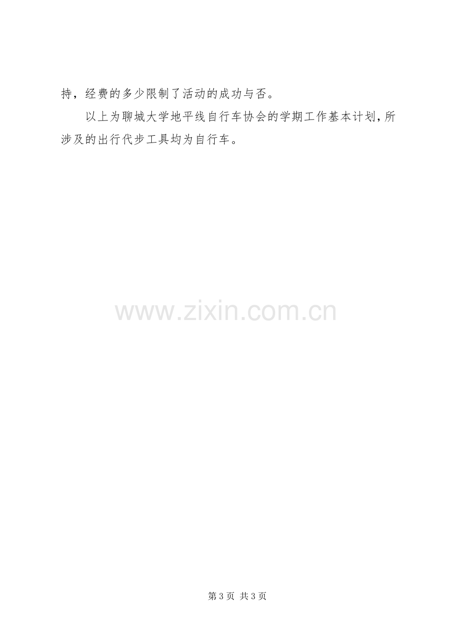 协会工作计划书.docx_第3页