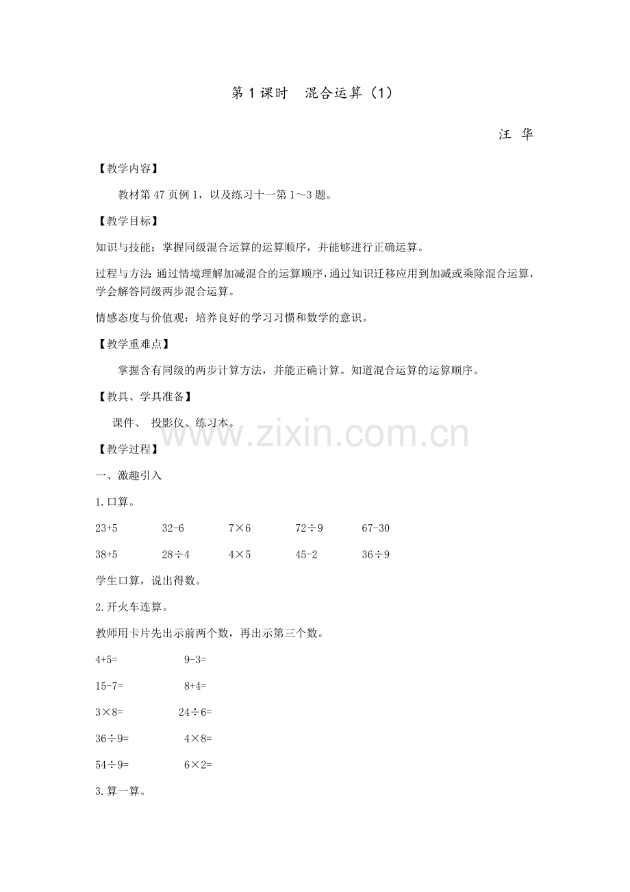 小学数学人教2011课标版二年级混合运算(1).docx_第1页