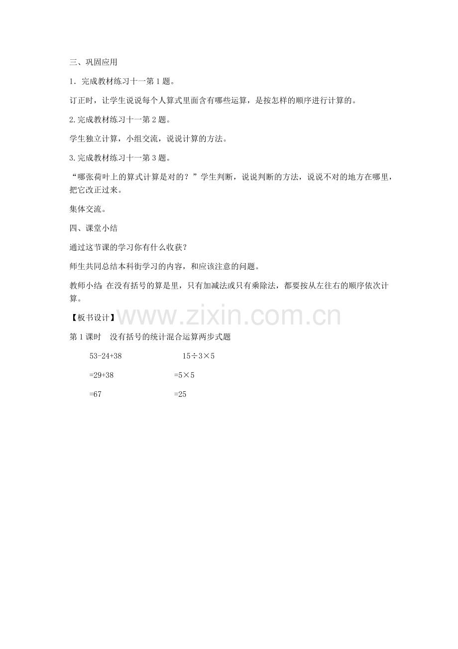 小学数学人教2011课标版二年级混合运算(1).docx_第3页