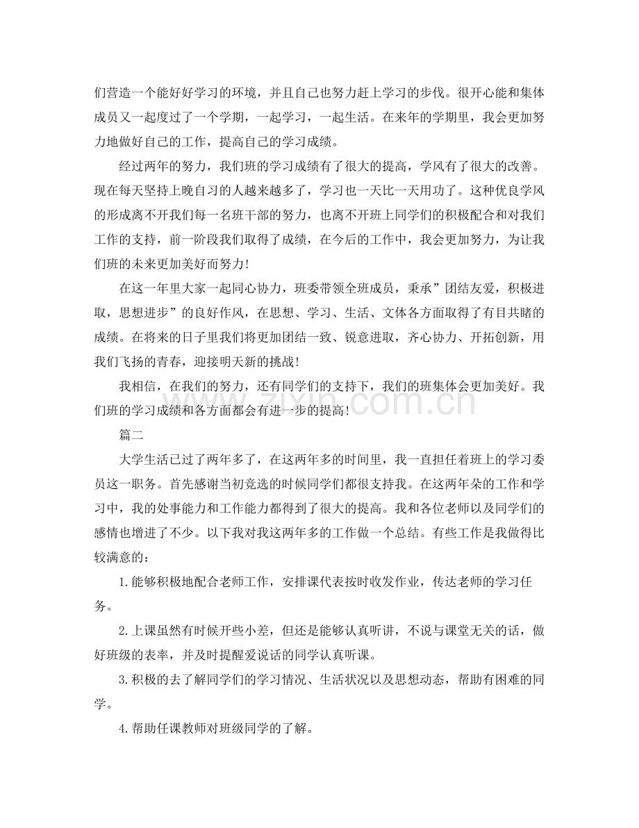 学习委员工作总结三篇 .docx_第2页