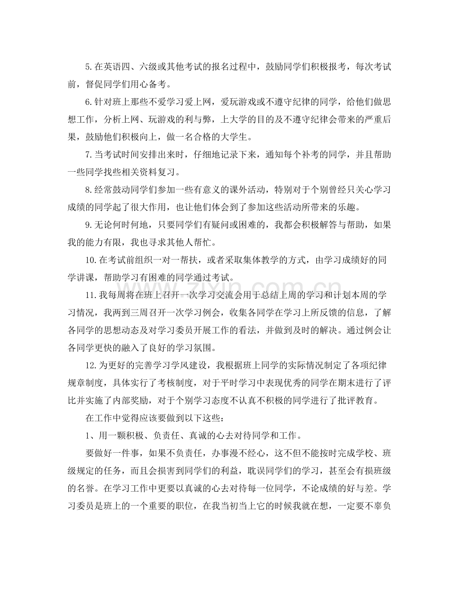 学习委员工作总结三篇 .docx_第3页