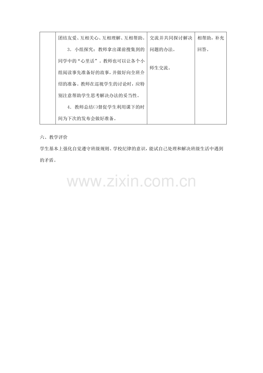 （秋季版）七年级政治上册 第一单元 1.2 融入新集体 第2框 在集体中成长教案 粤教版（道德与法治）-粤教版初中七年级上册政治教案.doc_第2页