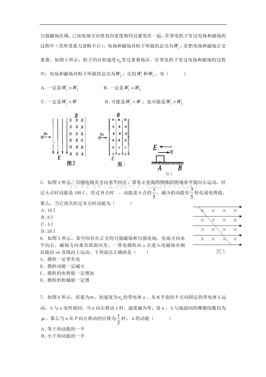 高考名师预测物理试题：知识点07电场和磁场.doc_第2页