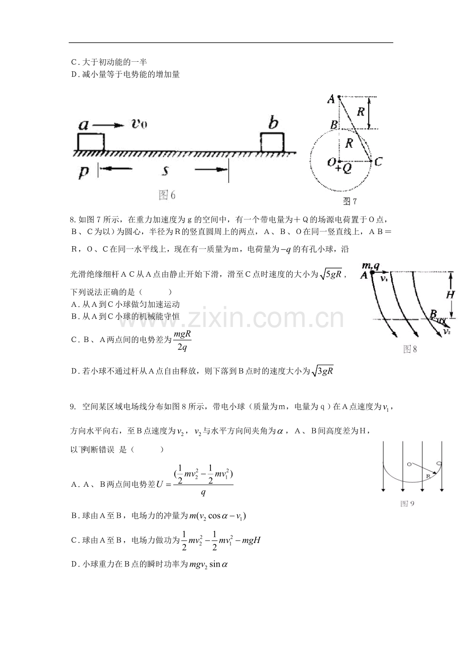 高考名师预测物理试题：知识点07电场和磁场.doc_第3页