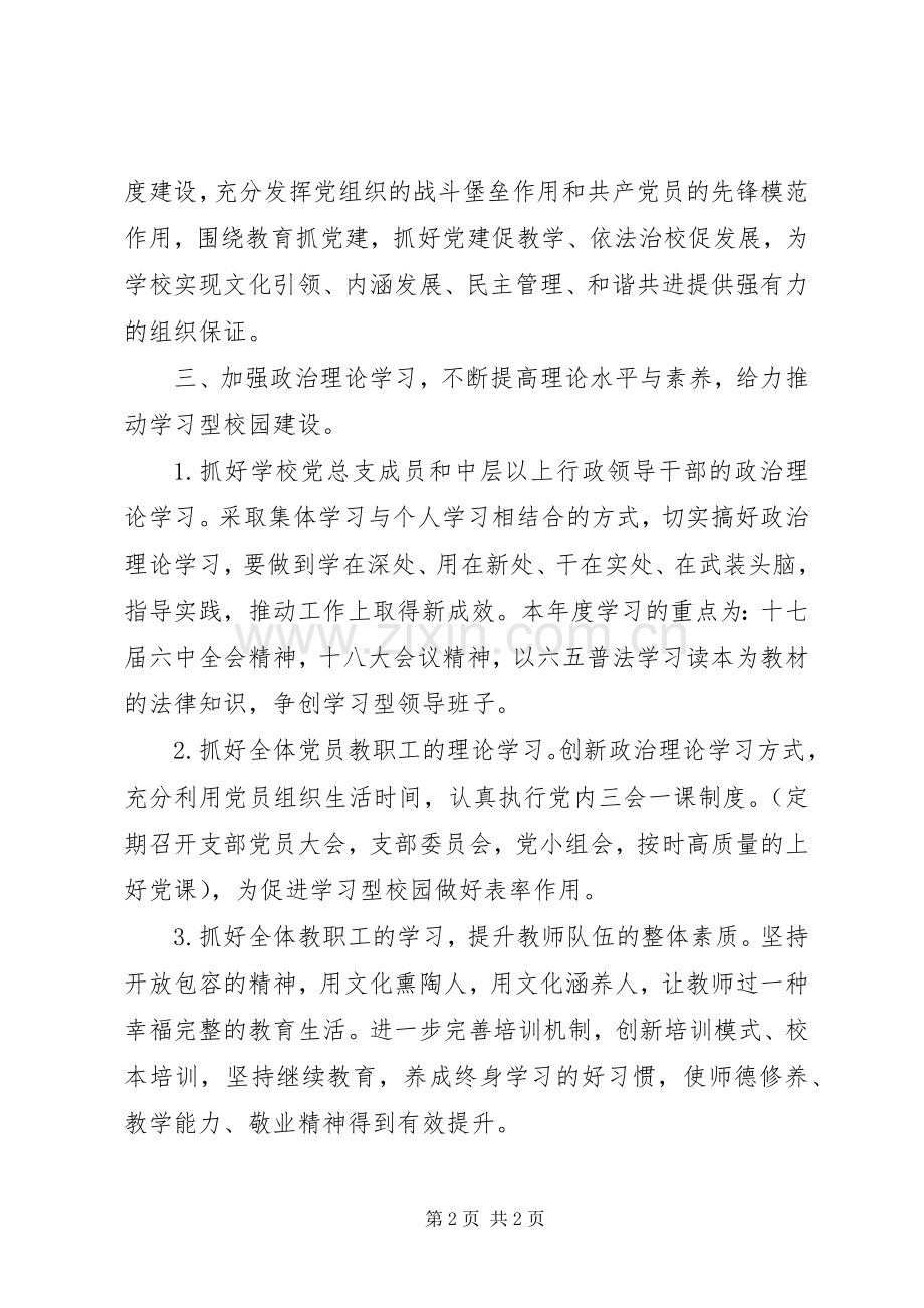 XX年党总支工作计划.docx_第2页