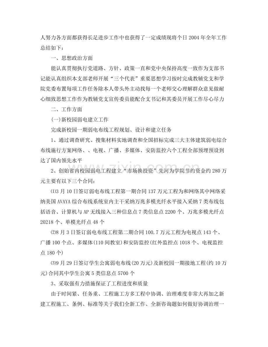 教学工作参考总结大学教学年终工作参考总结.docx_第3页