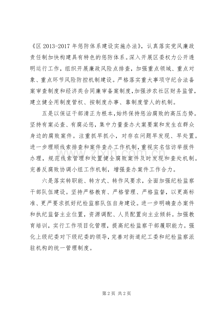 纪委监察局XX年工作计划.docx_第2页