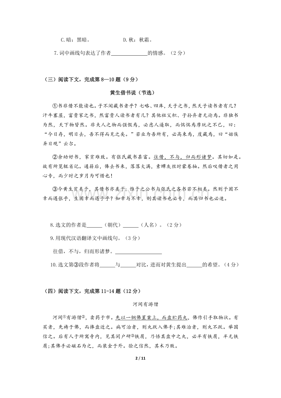 2018年虹口区初三语文一模试卷(附答案).doc_第2页