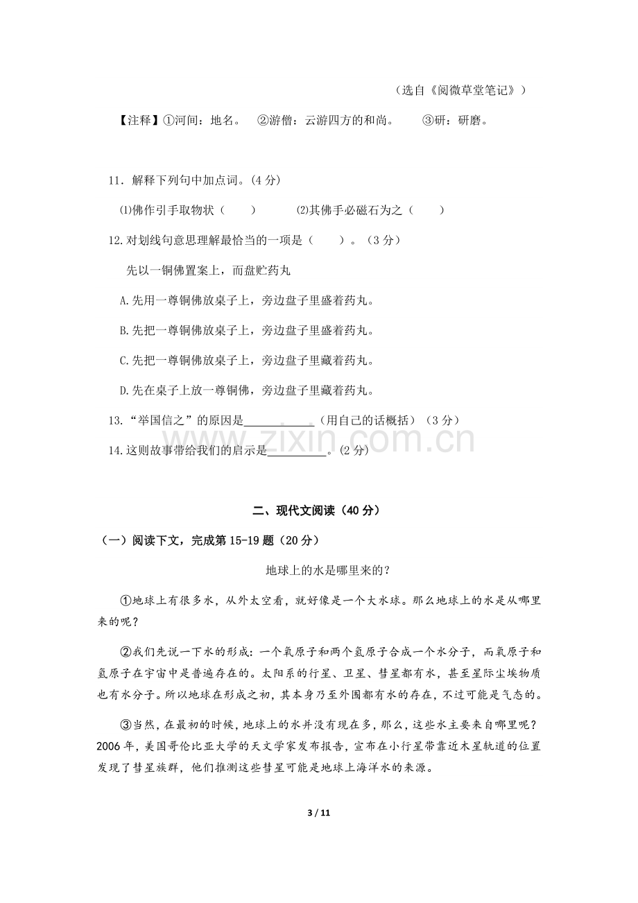 2018年虹口区初三语文一模试卷(附答案).doc_第3页