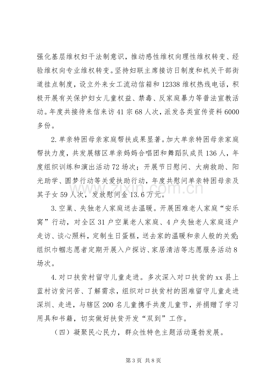 区妇联年度工作总结及工作计划.docx_第3页