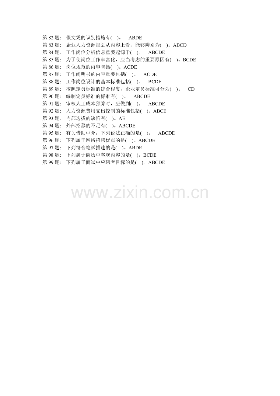 2024年中央电大职业实训形成性考核人力资源管理答案.doc_第3页