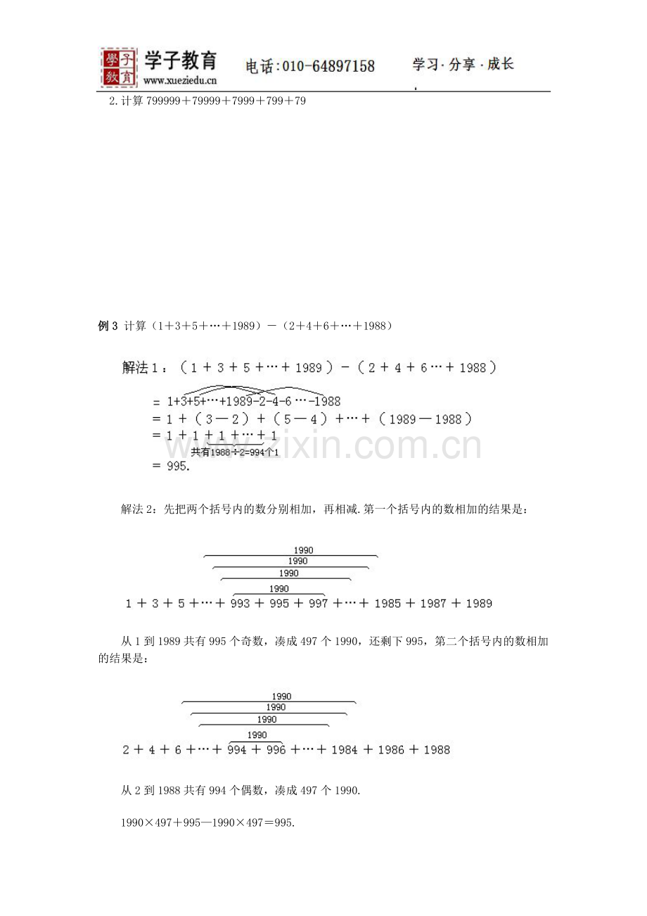 四年级奥数讲义509学子教案库第一讲速算与巧算教案新.doc_第2页