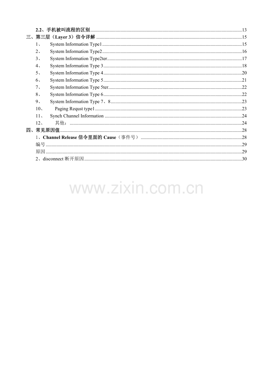 路测信令宝典.doc_第2页