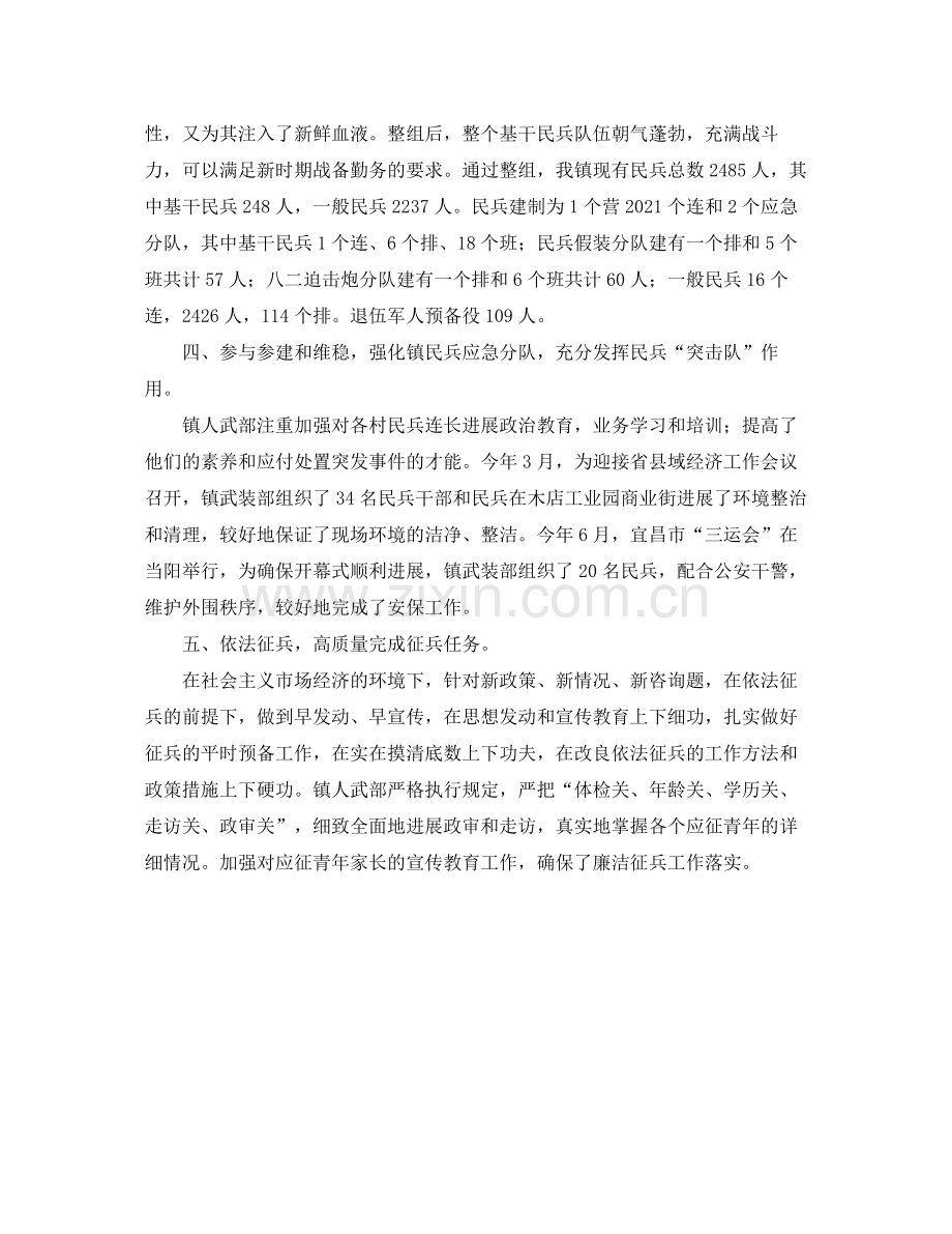 乡镇人武部工作的自我参考总结（通用）.docx_第2页