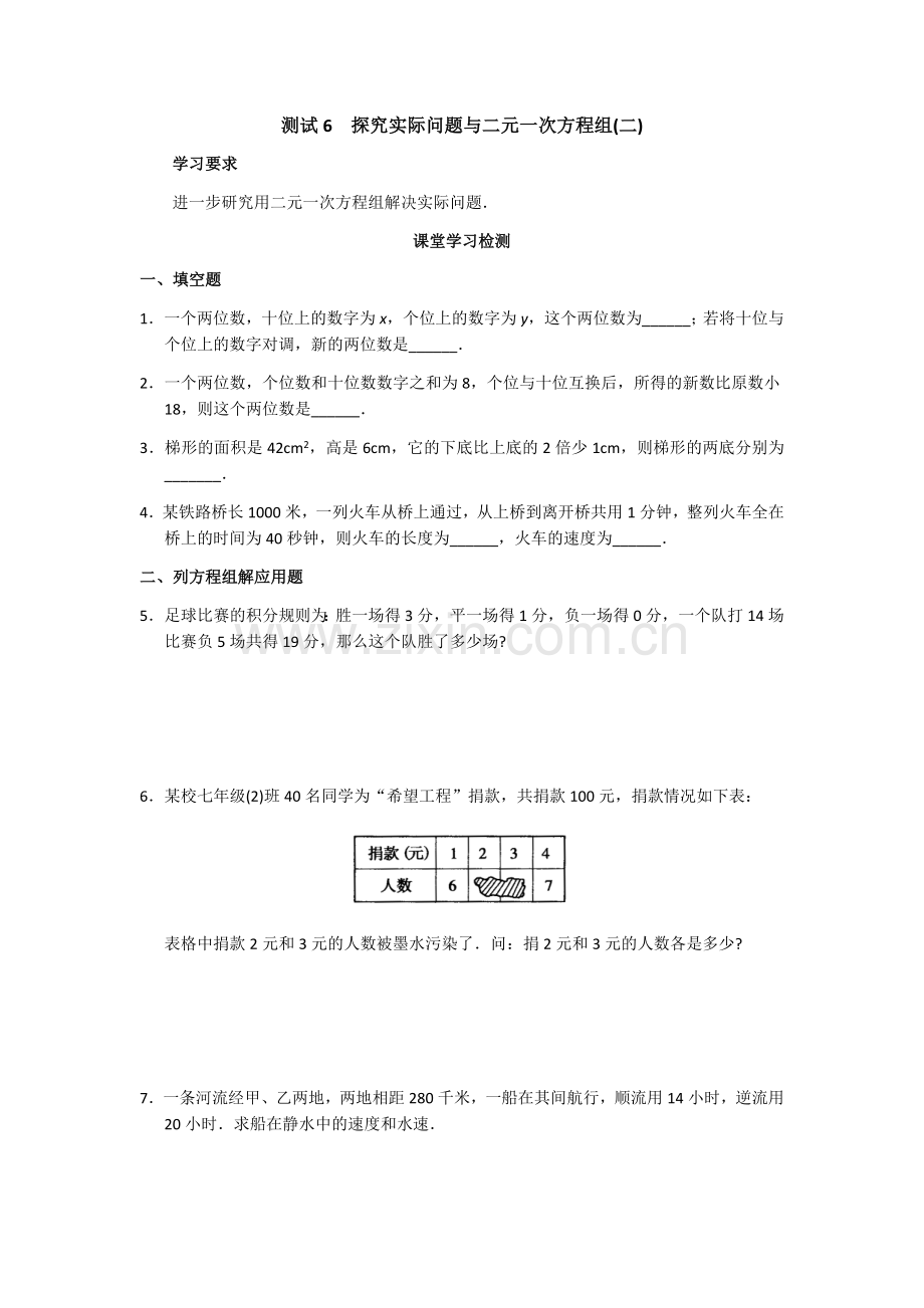 探究实际问题与二元一次方程组(二).docx_第1页