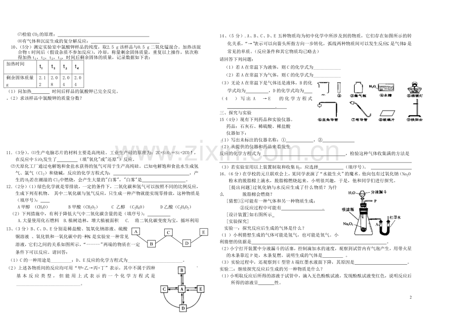 中考模拟化学试题6.doc_第2页