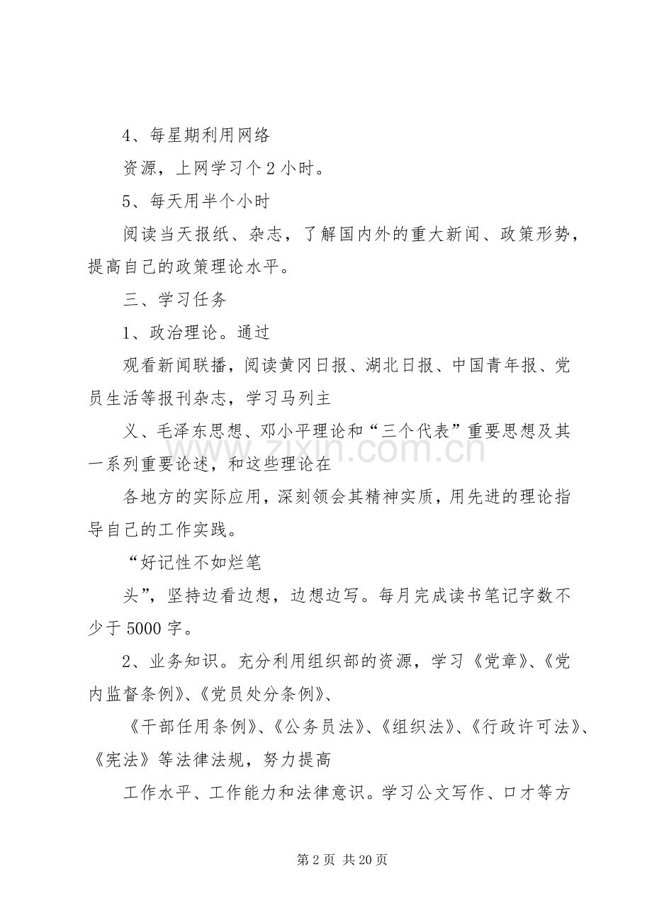 篇一：干部个人工作计划.docx_第2页