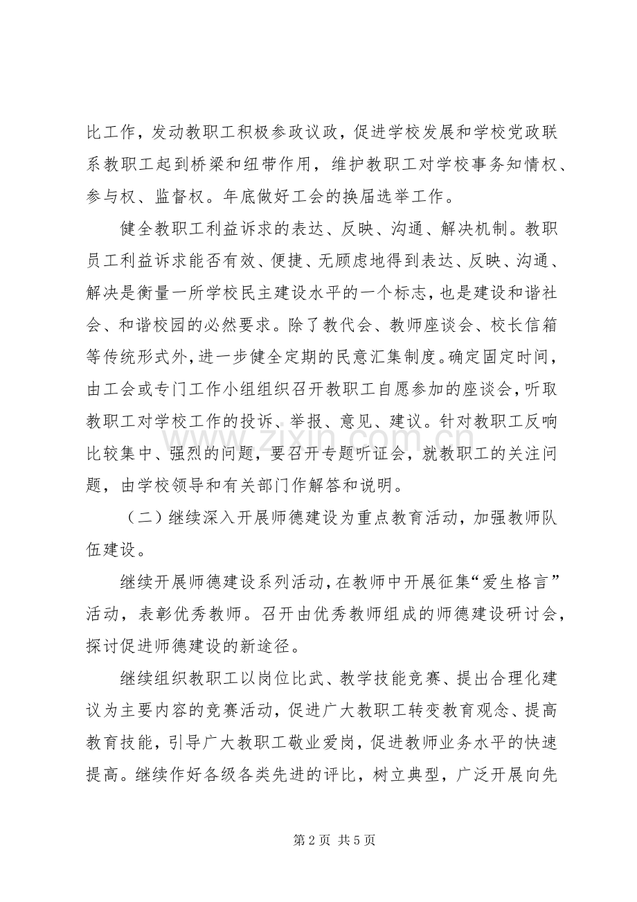 学校工会工作计划_1.docx_第2页