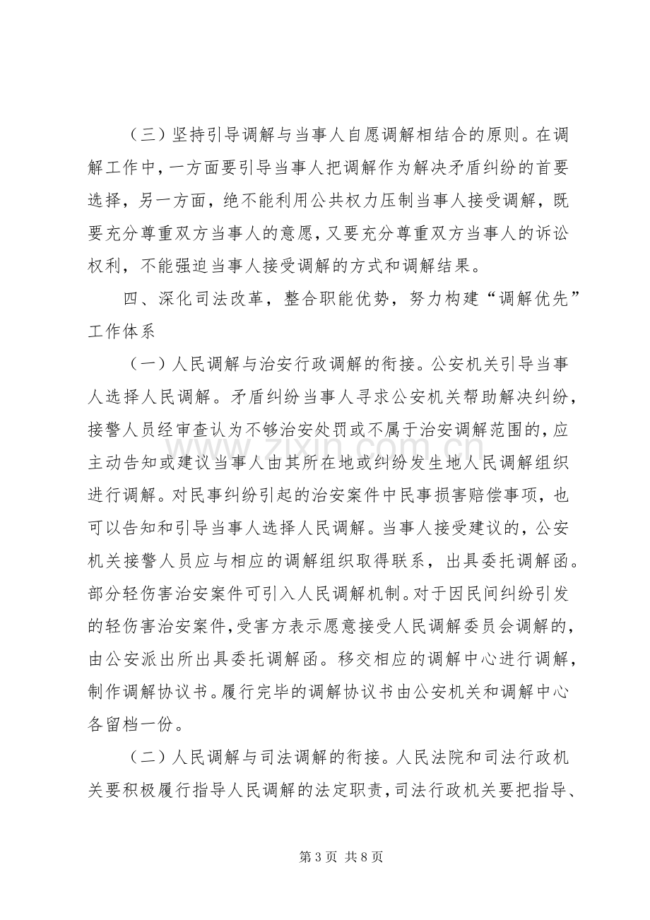 “调解优先”行动计划实施方案.docx_第3页