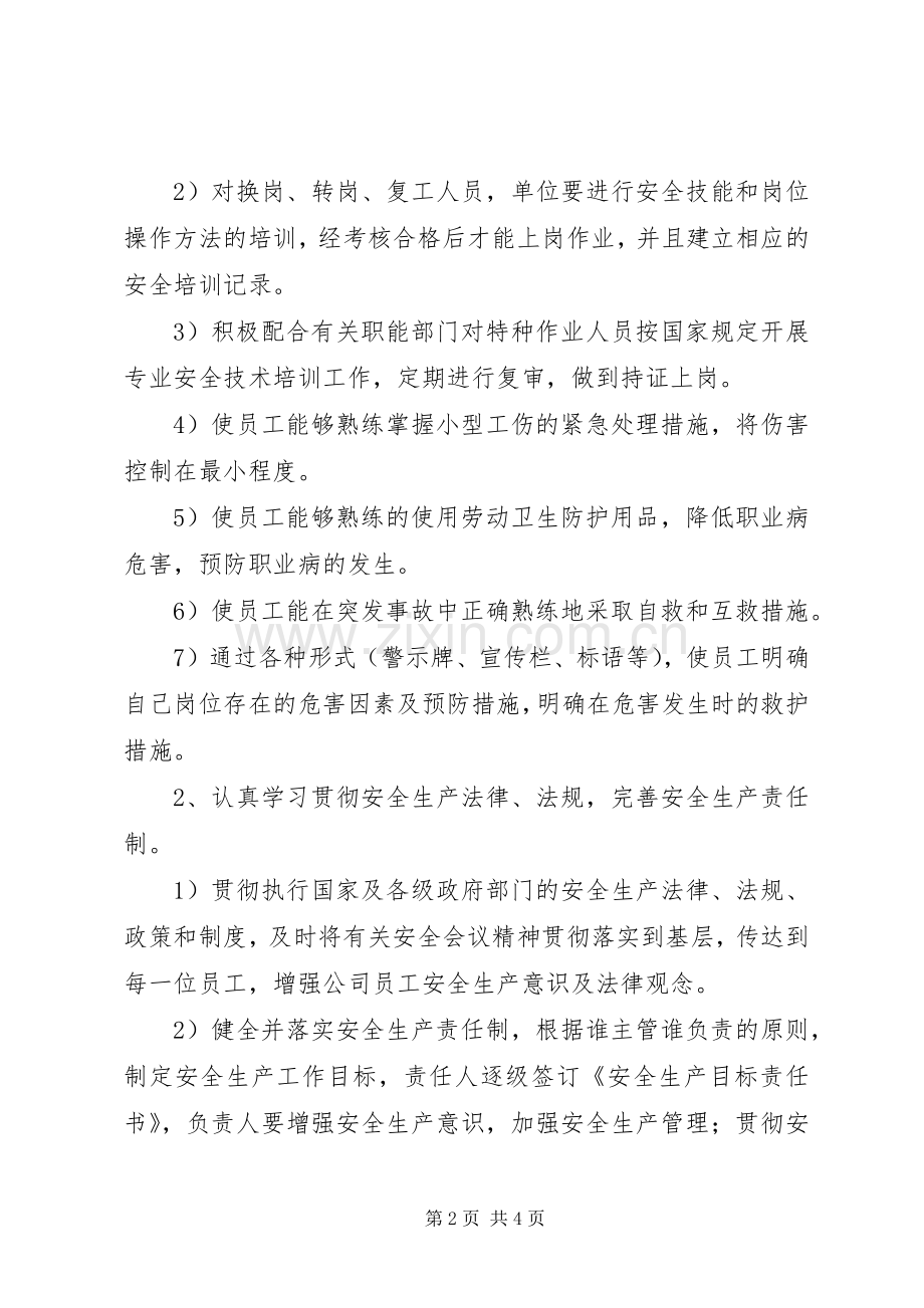 企业安全生产XX年度计划 .docx_第2页