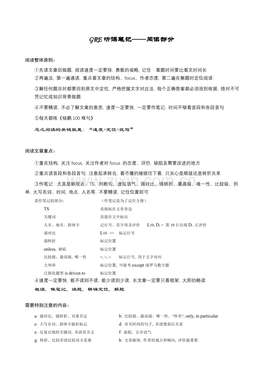 王鹏GRE阅读笔记.doc_第1页