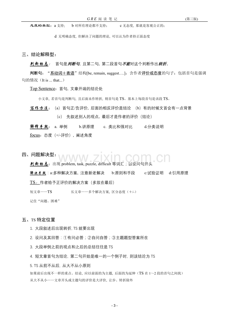 王鹏GRE阅读笔记.doc_第3页