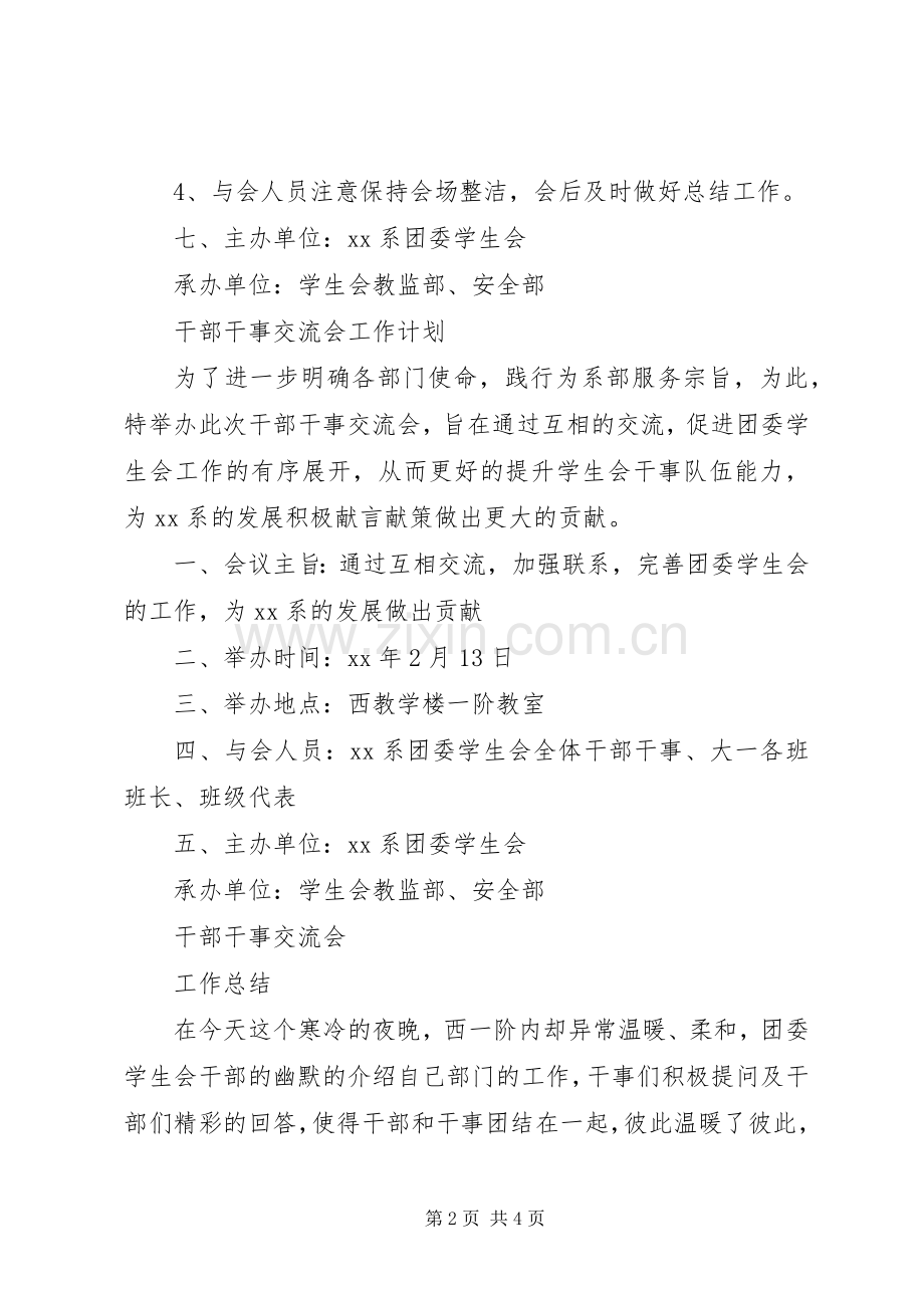 XX年干部干事交流会工作计划范文总结.docx_第2页