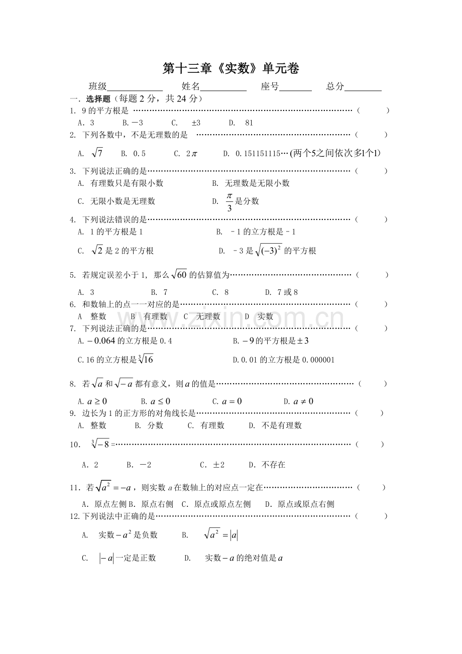 八年级13章实数单元测试题.doc_第1页